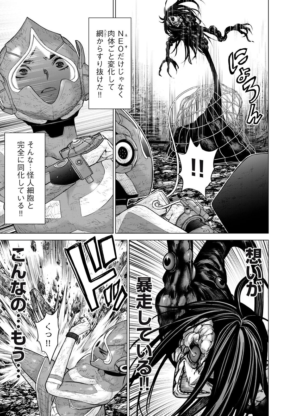 Sentai Taboo Chapter 88 13ページ
