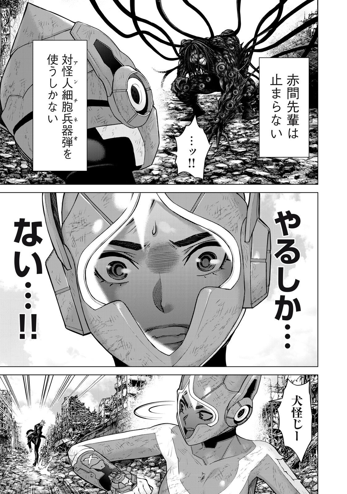 Sentai Taboo Chapter 88 15ページ