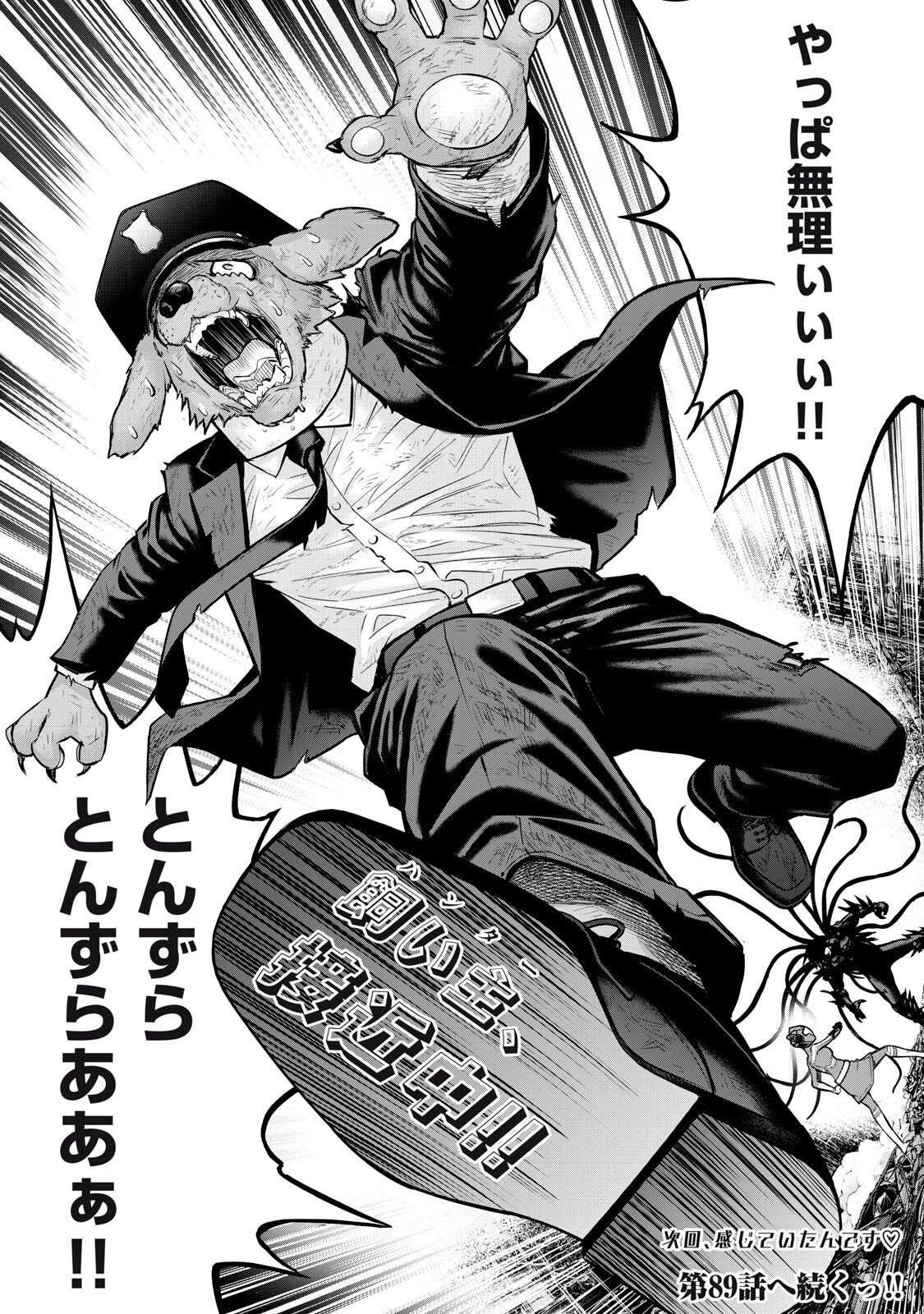 Sentai Taboo Chapter 88 16ページ