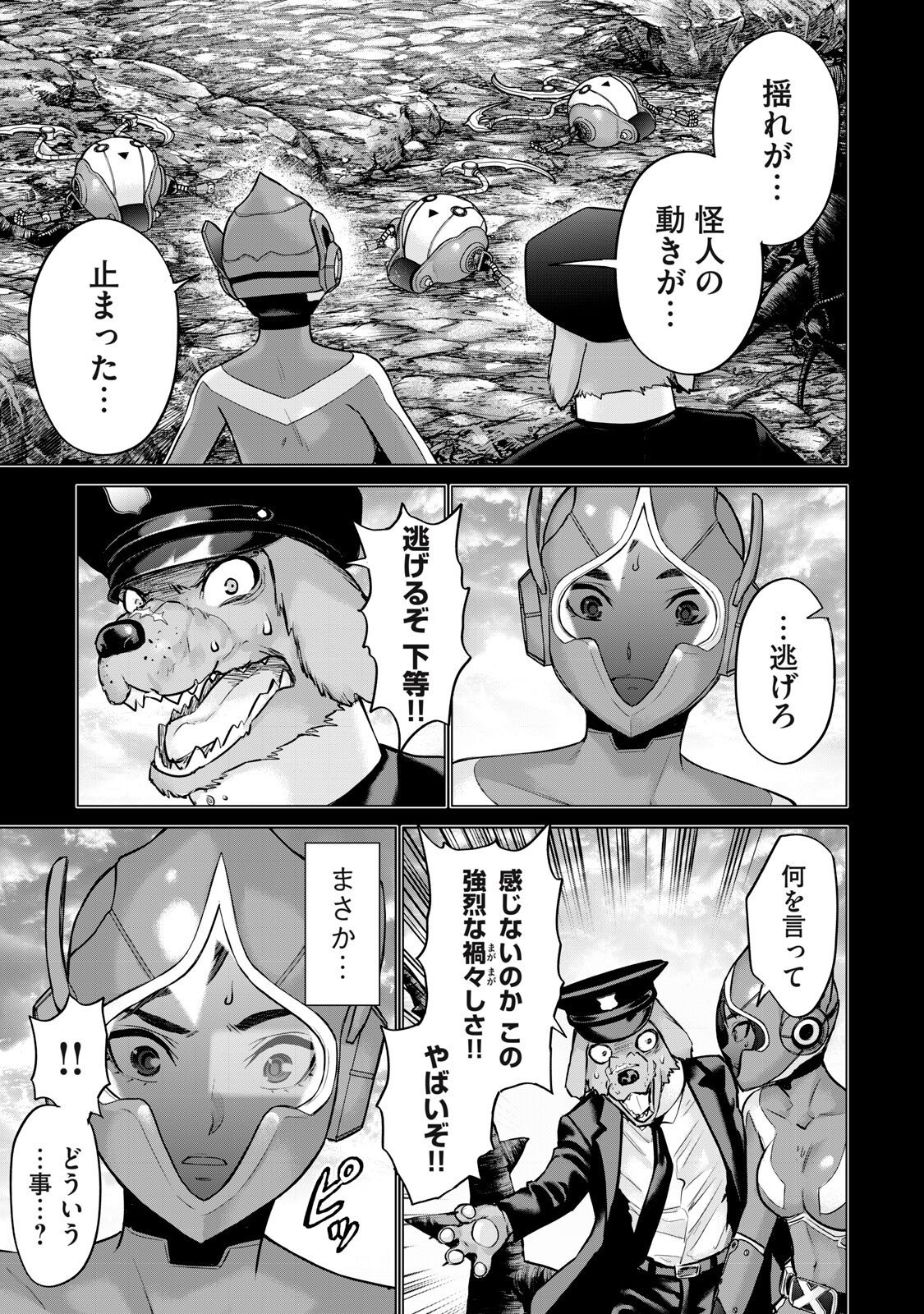 Sentai Taboo Chapter 88 3ページ