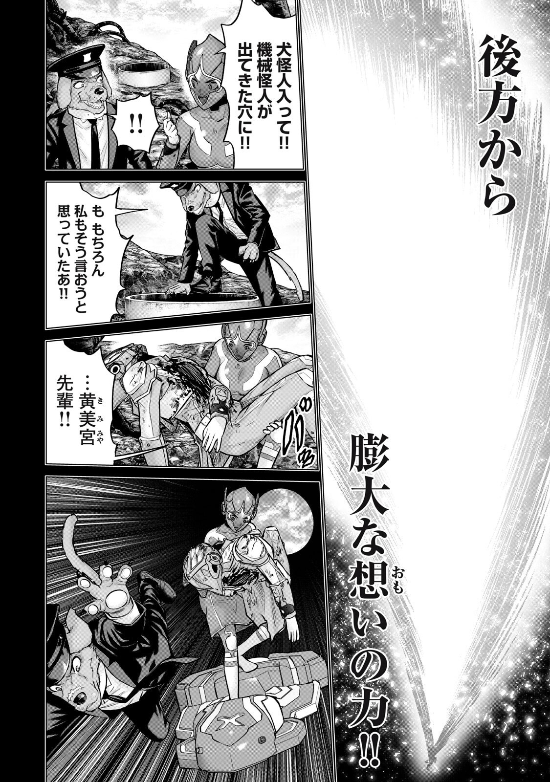 Sentai Taboo Chapter 88 4ページ