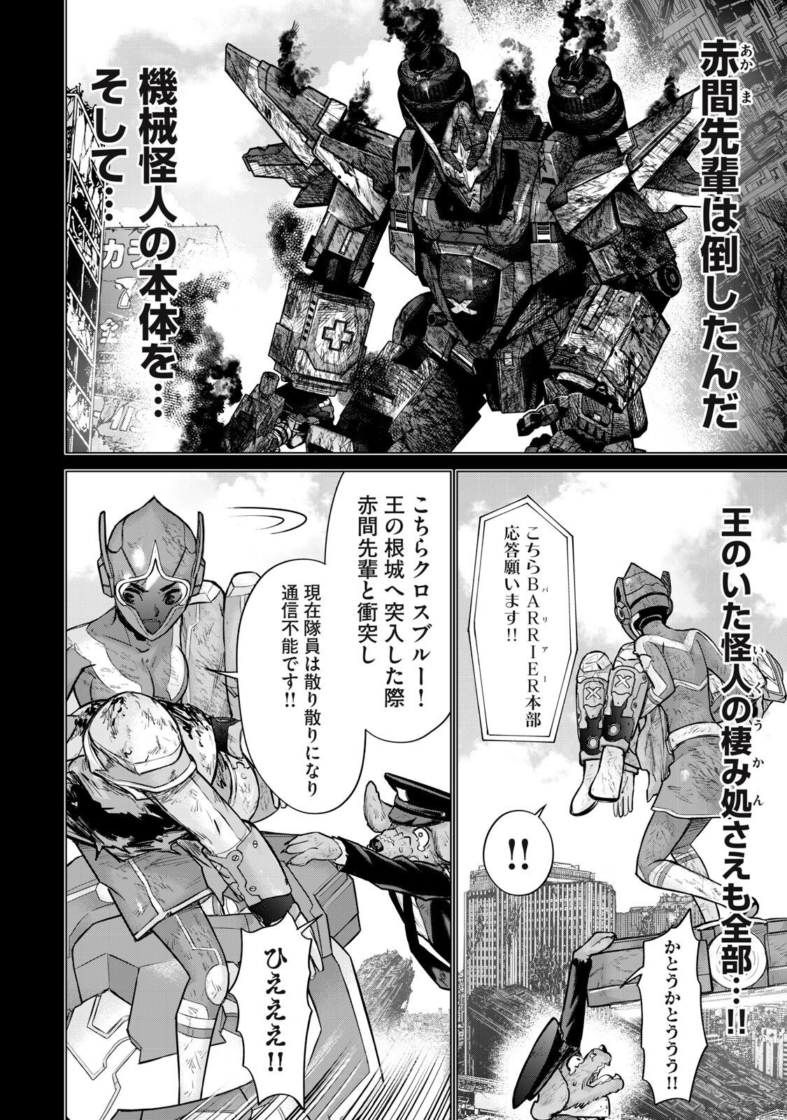 Sentai Taboo Chapter 88 6ページ