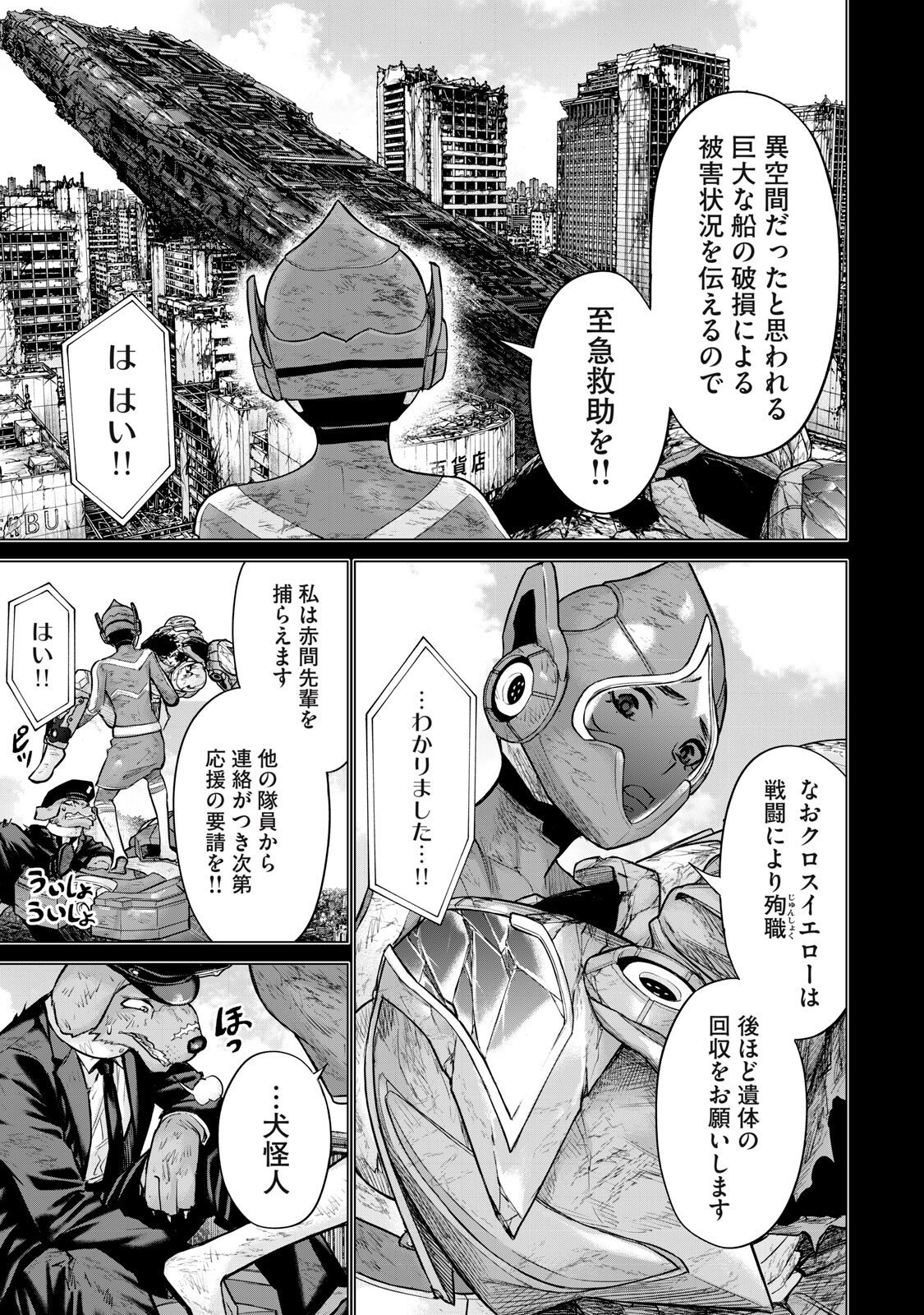 Sentai Taboo Chapter 88 7ページ