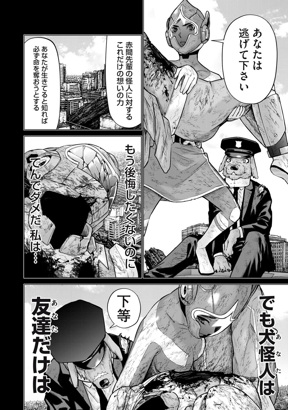 Sentai Taboo Chapter 88 8ページ