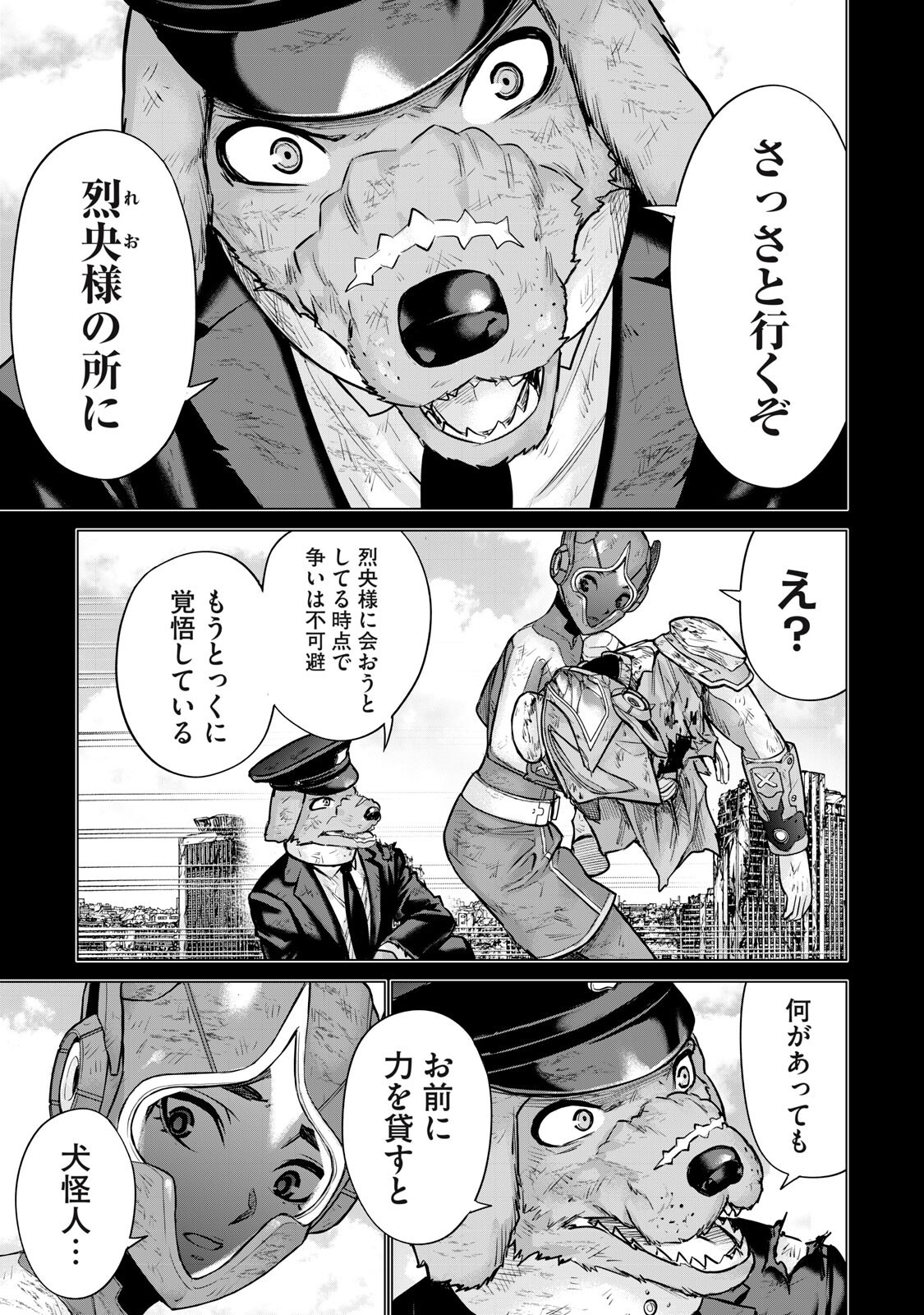 Sentai Taboo Chapter 88 9ページ