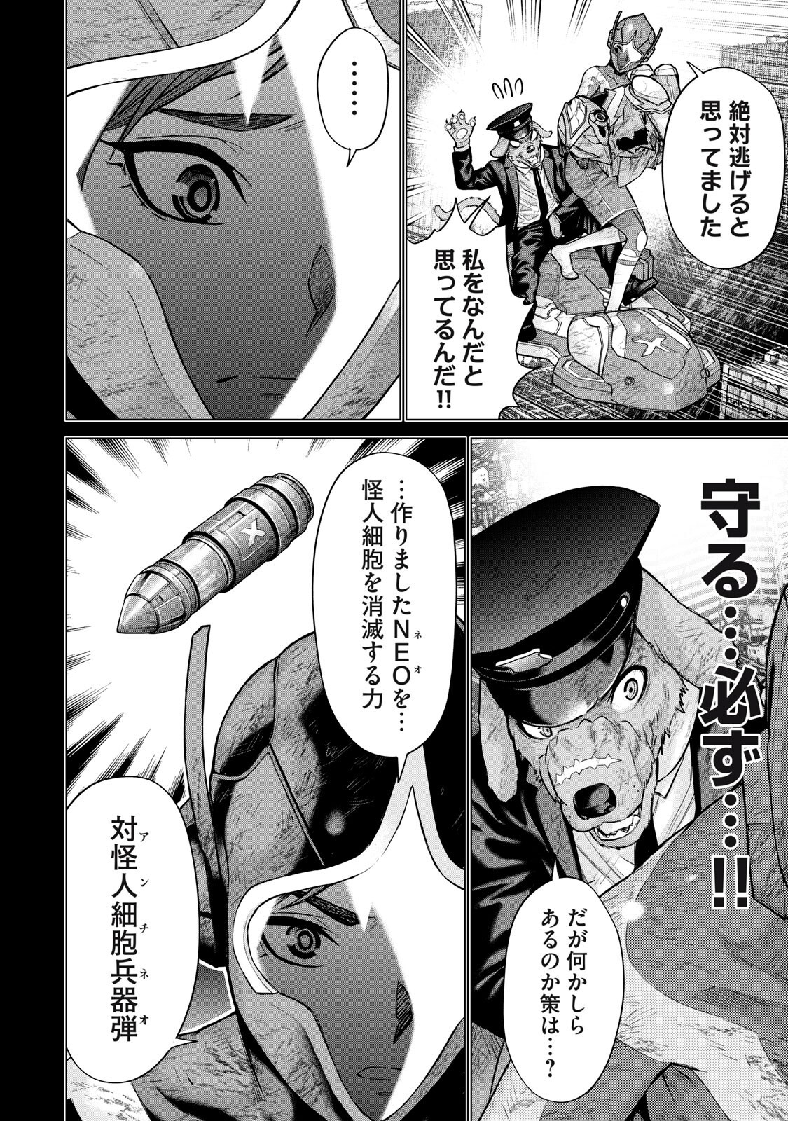 Sentai Taboo Chapter 88 10ページ