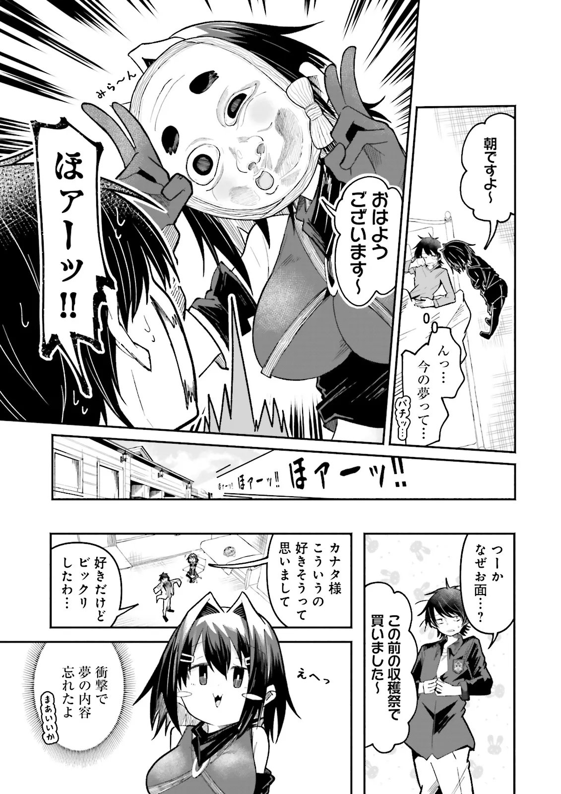 Isekai de Haishin Katsudou wo Shitara Tairyou no Yandere Shinja wo Umidashite Shimatta Ken Chapter 73.1 3ページ