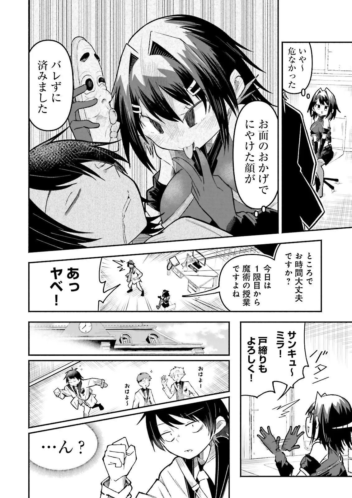 Isekai de Haishin Katsudou wo Shitara Tairyou no Yandere Shinja wo Umidashite Shimatta Ken Chapter 73.1 4ページ