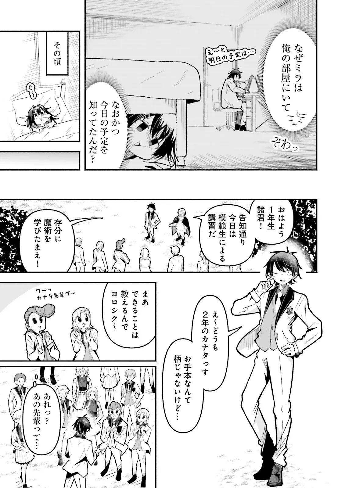 Isekai de Haishin Katsudou wo Shitara Tairyou no Yandere Shinja wo Umidashite Shimatta Ken Chapter 73.1 5ページ