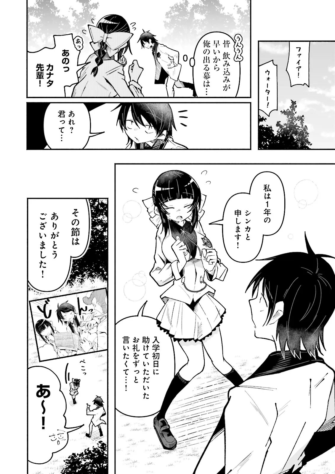 Isekai de Haishin Katsudou wo Shitara Tairyou no Yandere Shinja wo Umidashite Shimatta Ken Chapter 73.1 6ページ