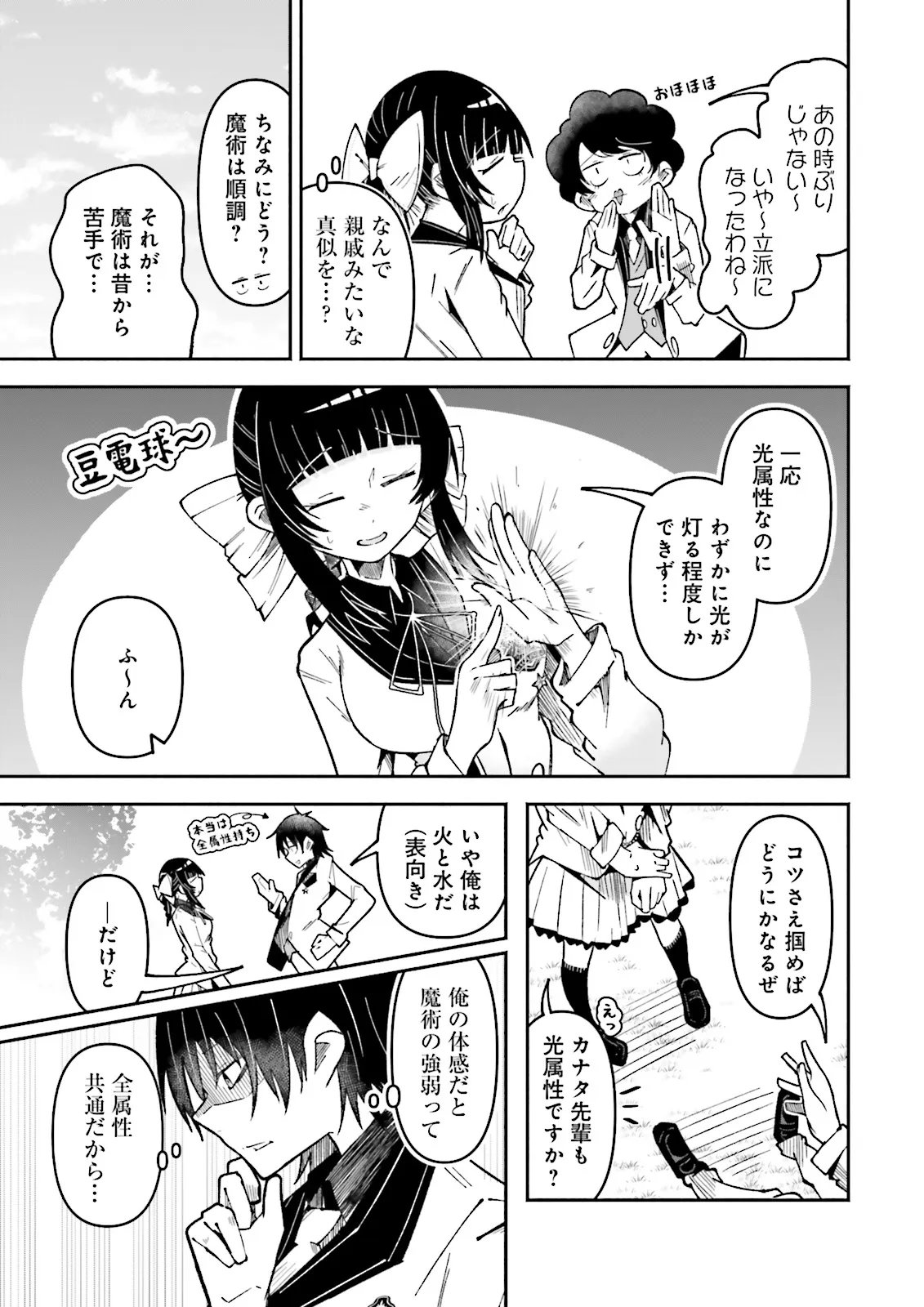 Isekai de Haishin Katsudou wo Shitara Tairyou no Yandere Shinja wo Umidashite Shimatta Ken Chapter 73.1 7ページ