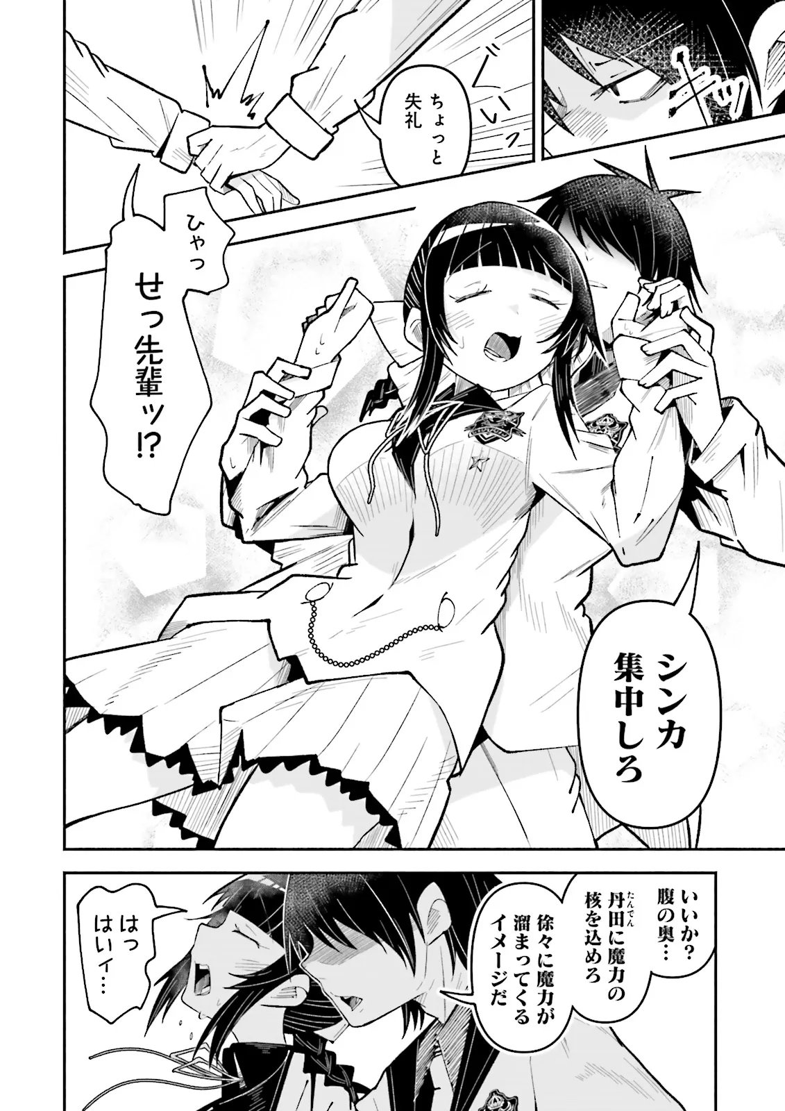 Isekai de Haishin Katsudou wo Shitara Tairyou no Yandere Shinja wo Umidashite Shimatta Ken Chapter 73.1 8ページ