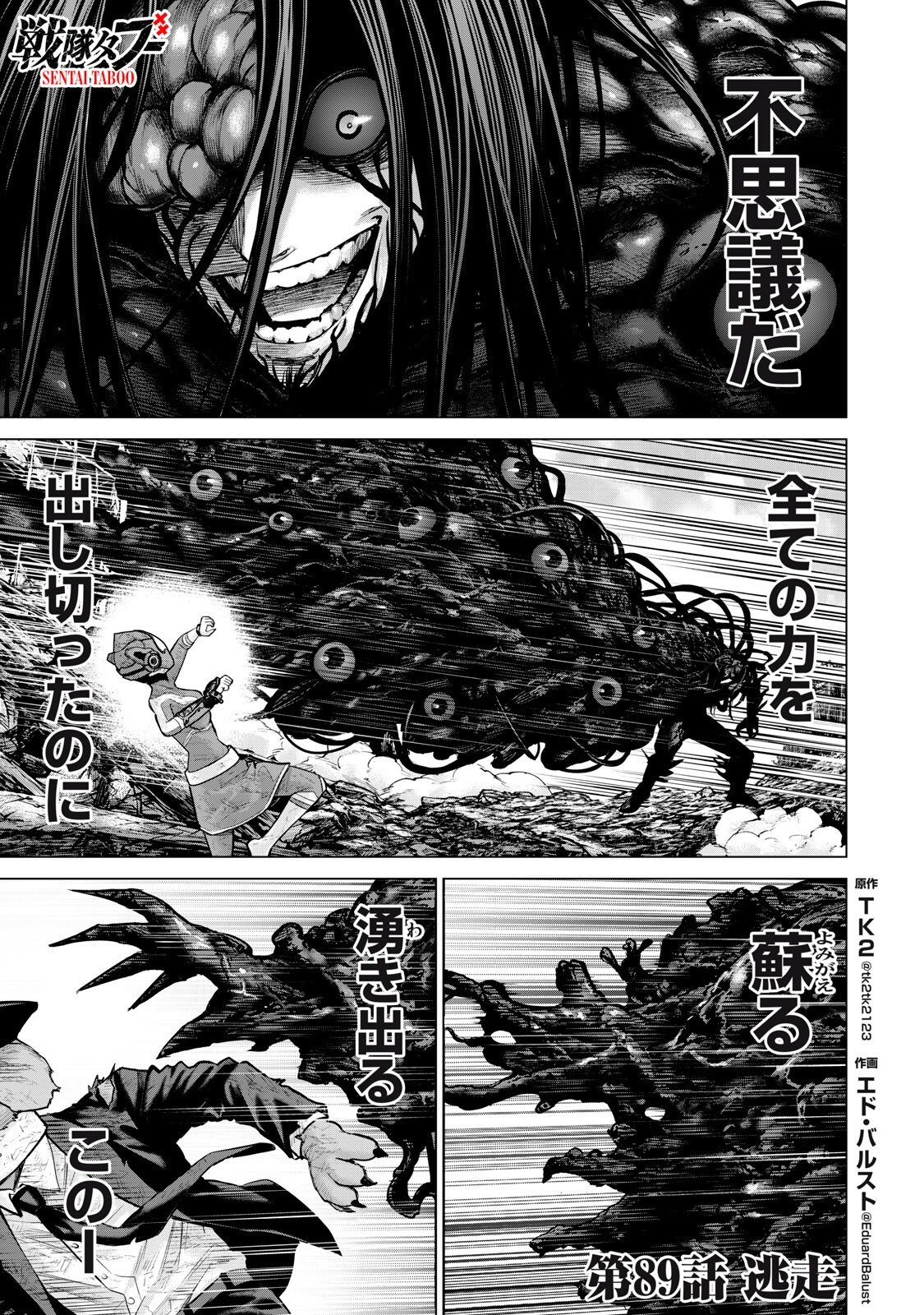 Sentai Taboo Chapter 89 1ページ