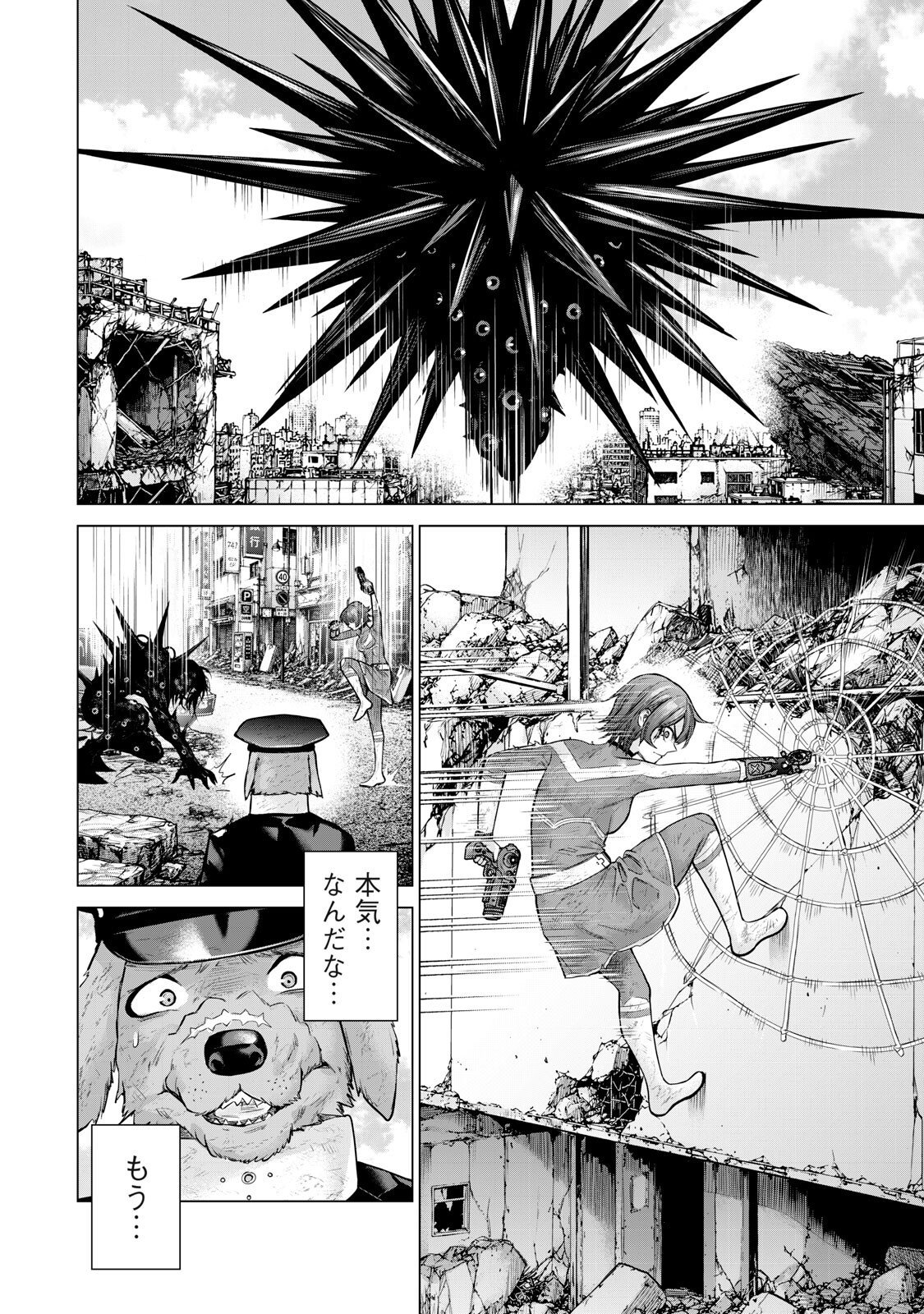 Sentai Taboo Chapter 89 12ページ