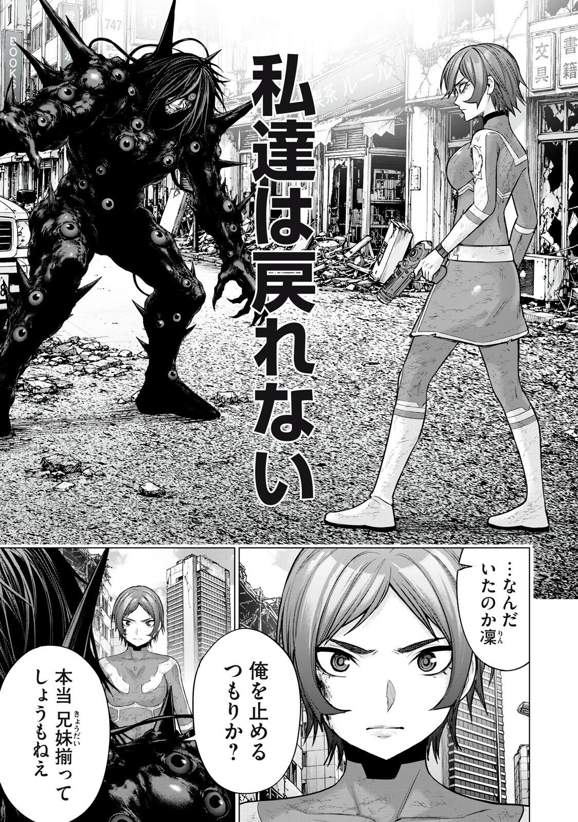 Sentai Taboo Chapter 89 13ページ