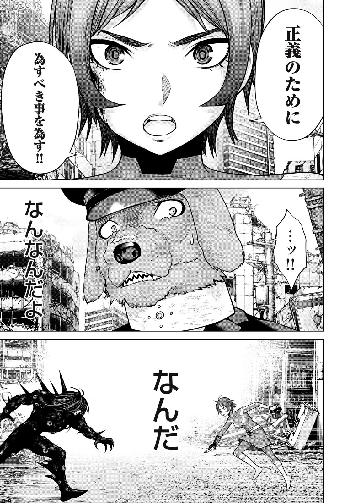 Sentai Taboo Chapter 89 15ページ