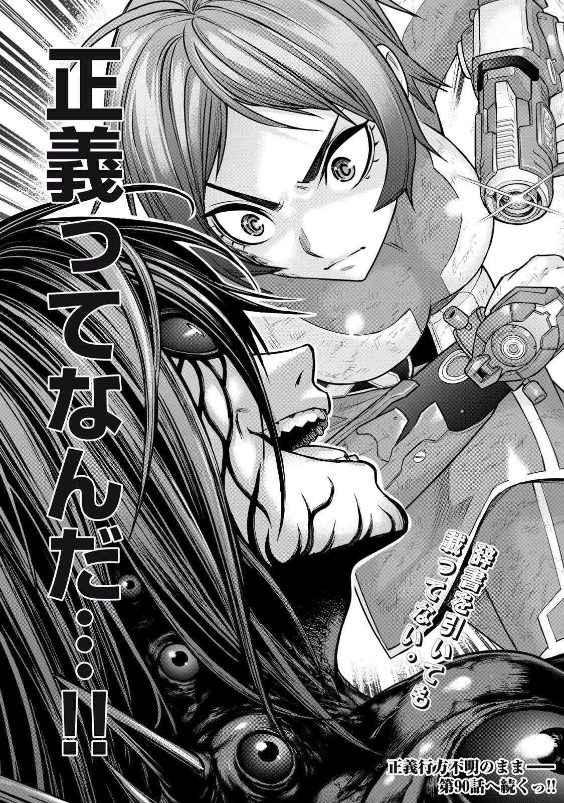 Sentai Taboo Chapter 89 16ページ