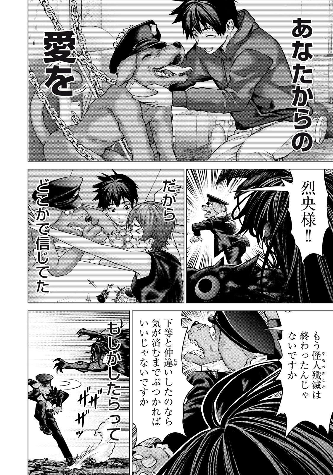 Sentai Taboo Chapter 89 4ページ