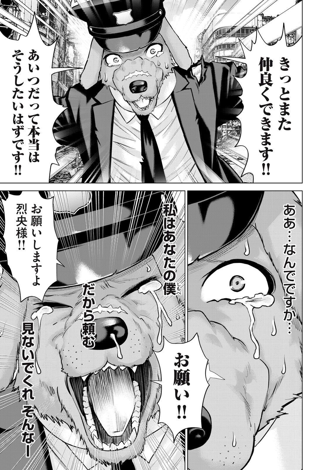 Sentai Taboo Chapter 89 5ページ
