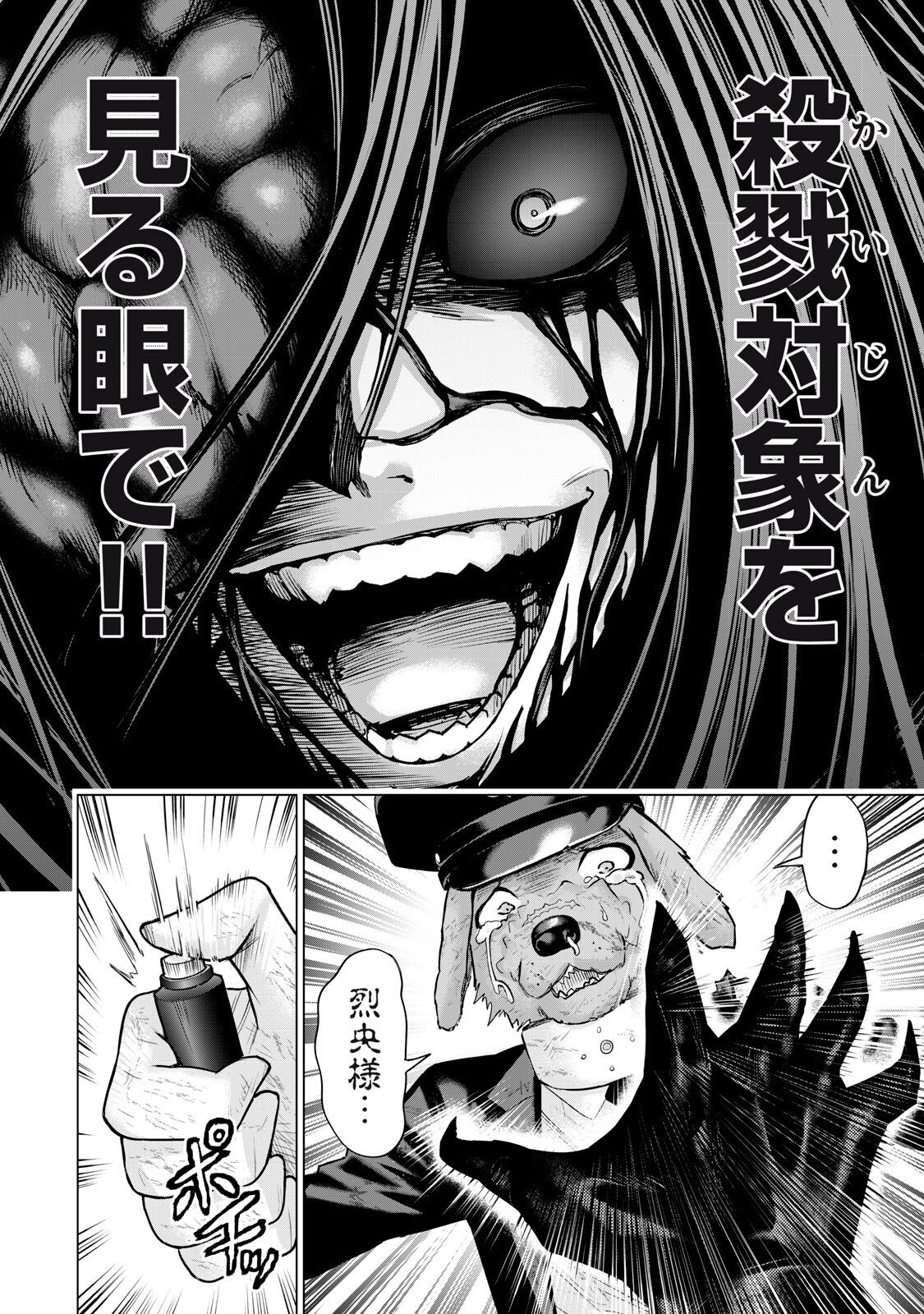 Sentai Taboo Chapter 89 6ページ