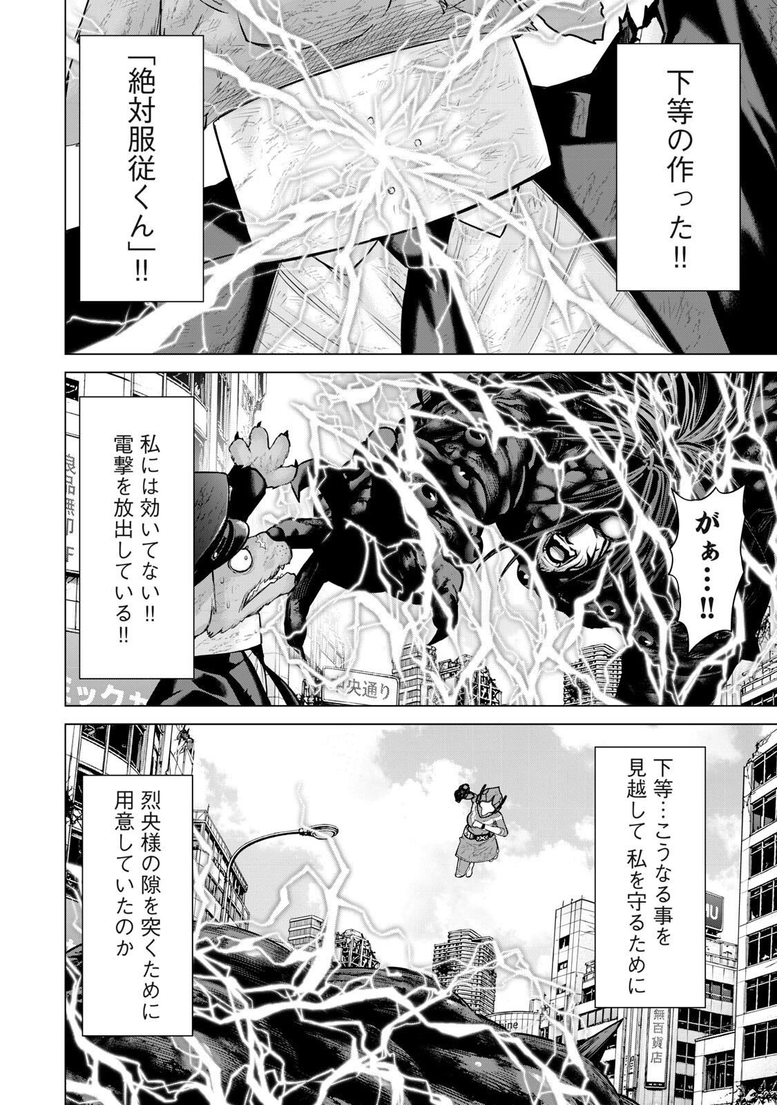 Sentai Taboo Chapter 89 8ページ
