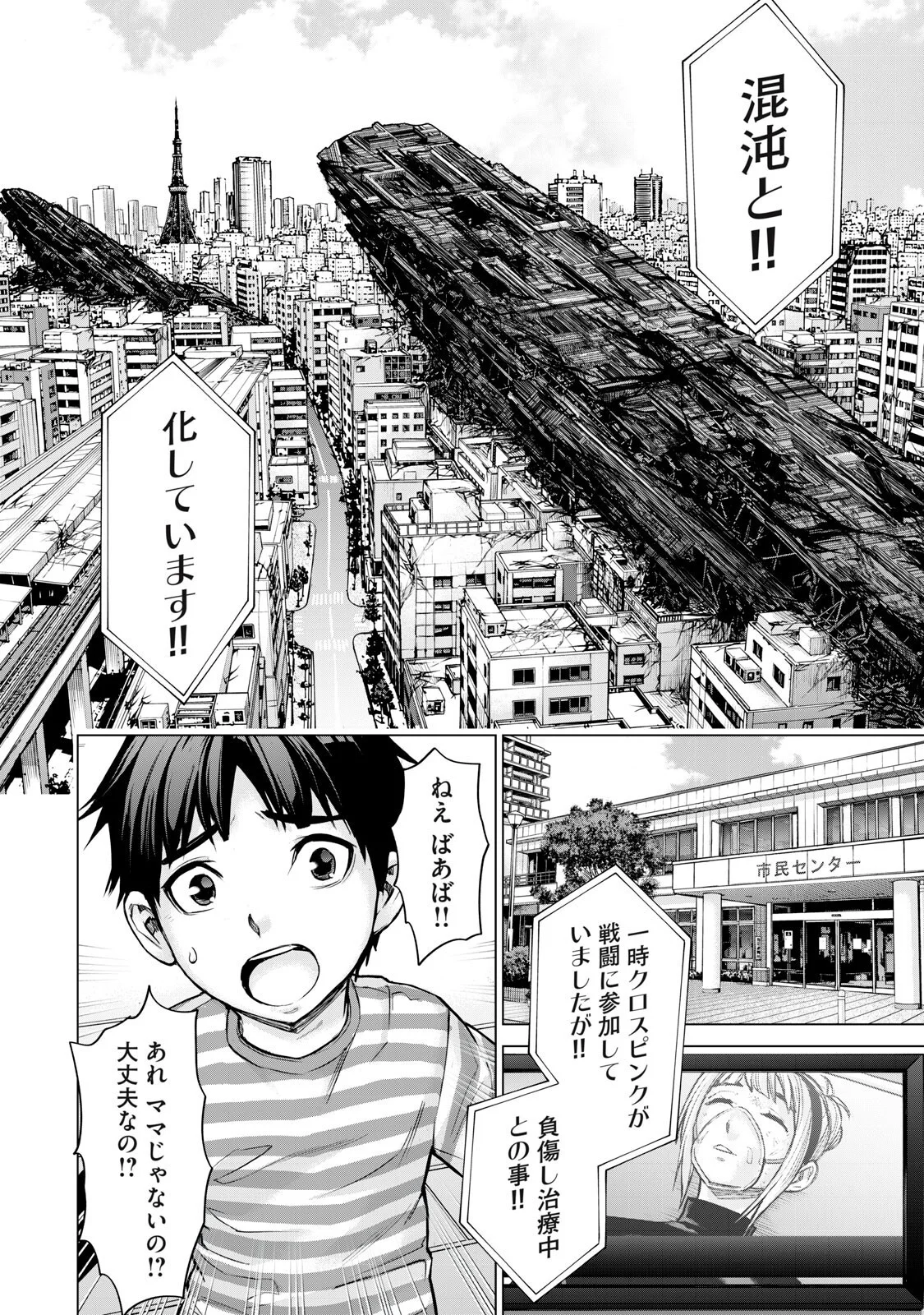 Sentai Taboo Chapter 90 2ページ