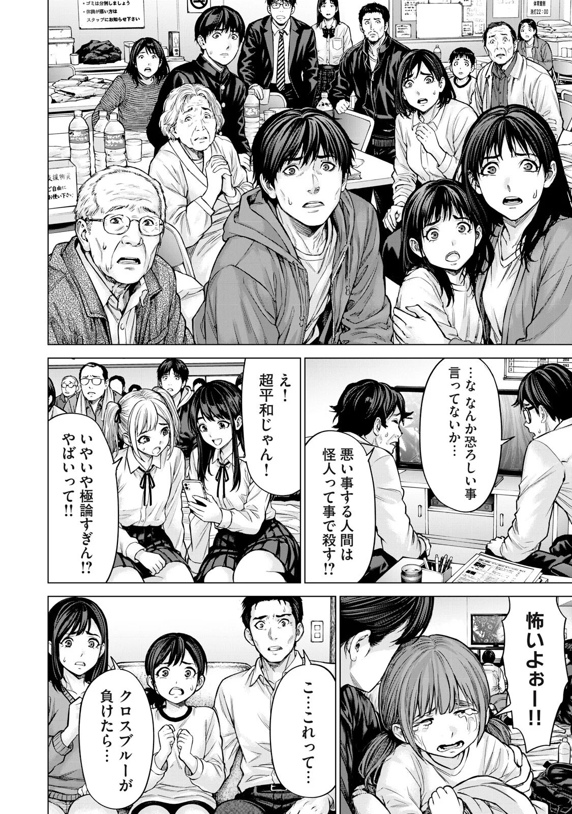 Sentai Taboo Chapter 90 12ページ