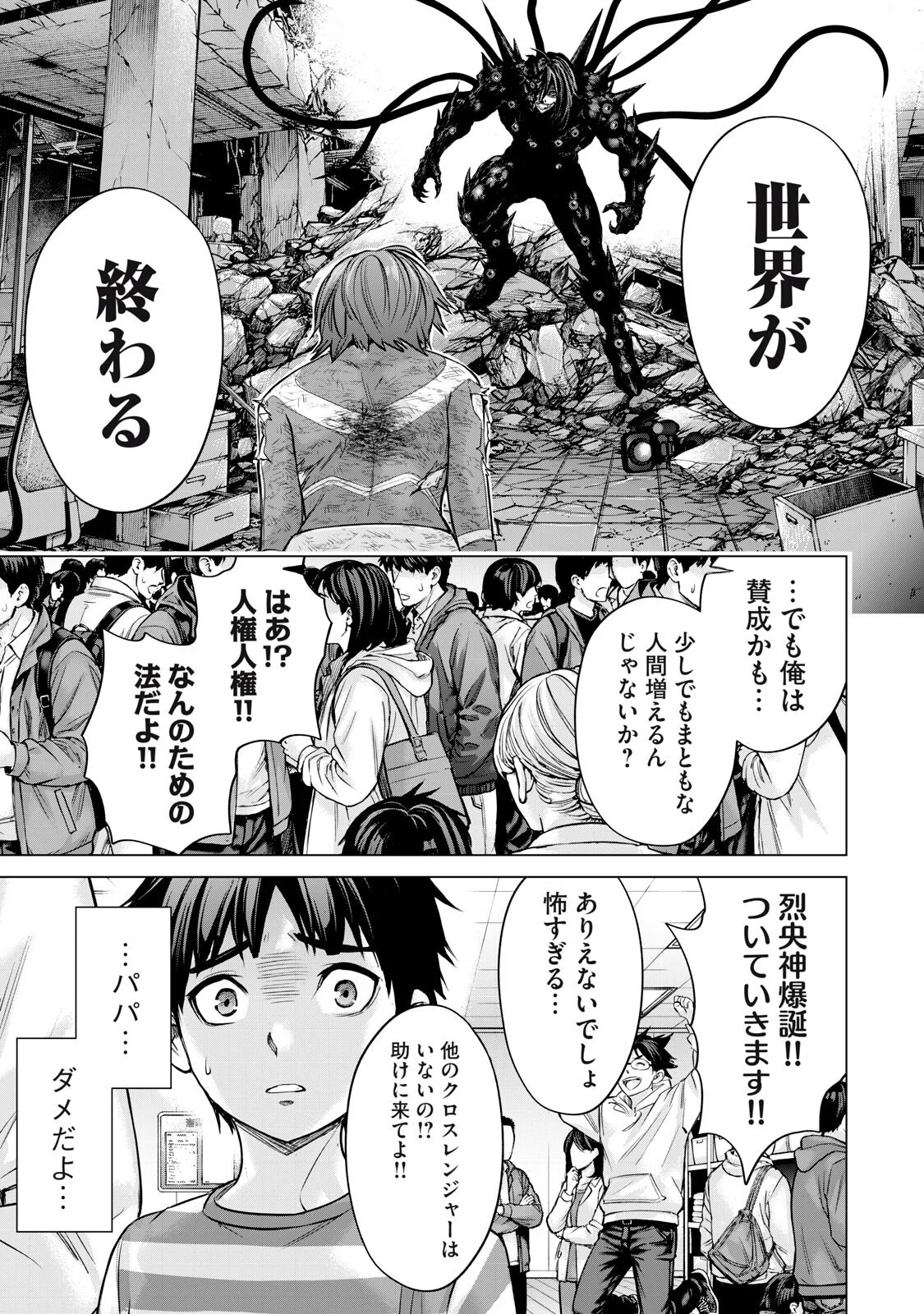 Sentai Taboo Chapter 90 13ページ