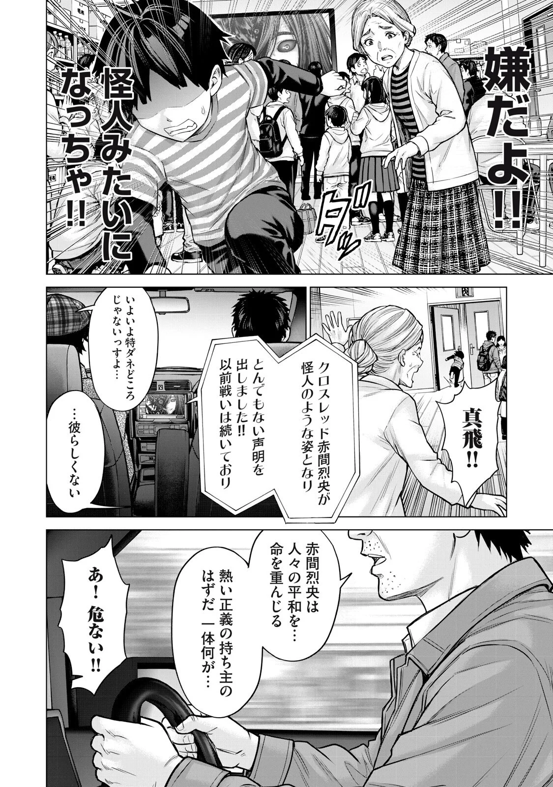 Sentai Taboo Chapter 90 14ページ
