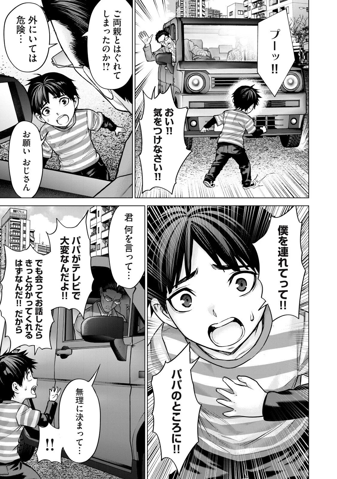 Sentai Taboo Chapter 90 15ページ