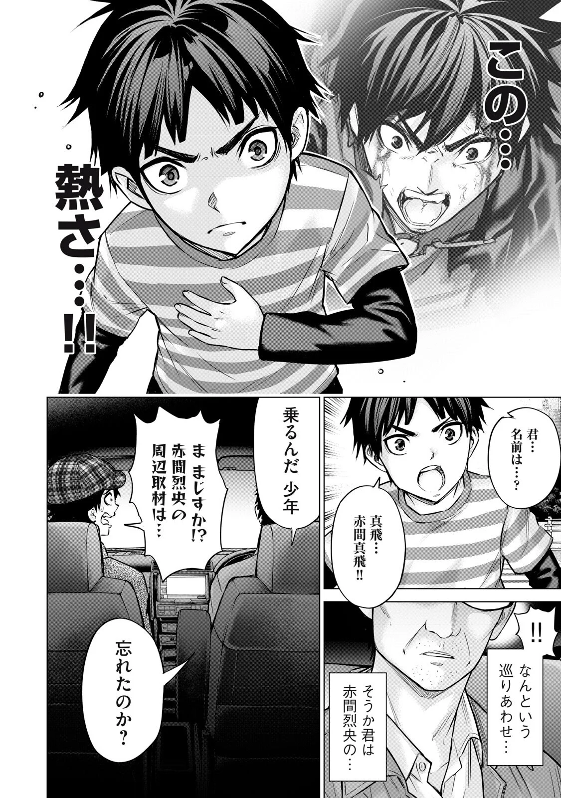 Sentai Taboo Chapter 90 16ページ
