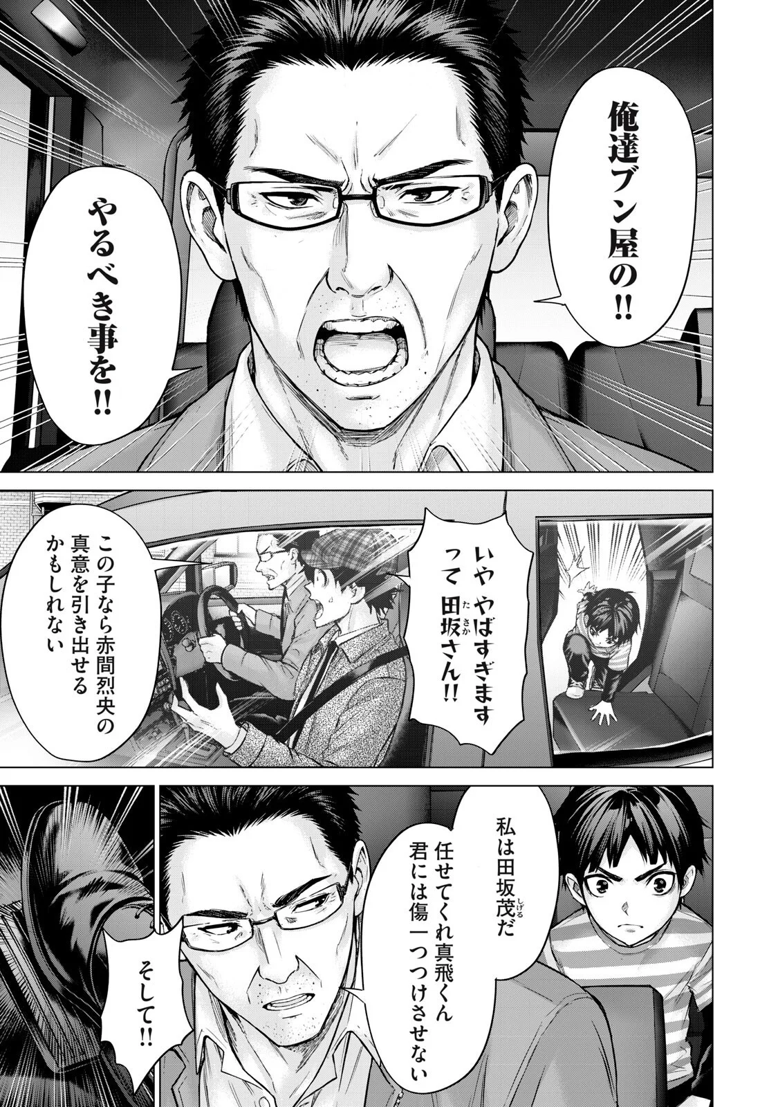 Sentai Taboo Chapter 90 17ページ