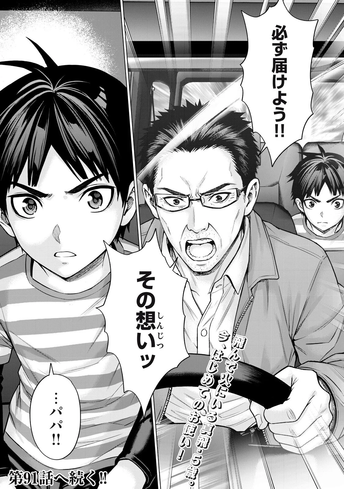 Sentai Taboo Chapter 90 18ページ