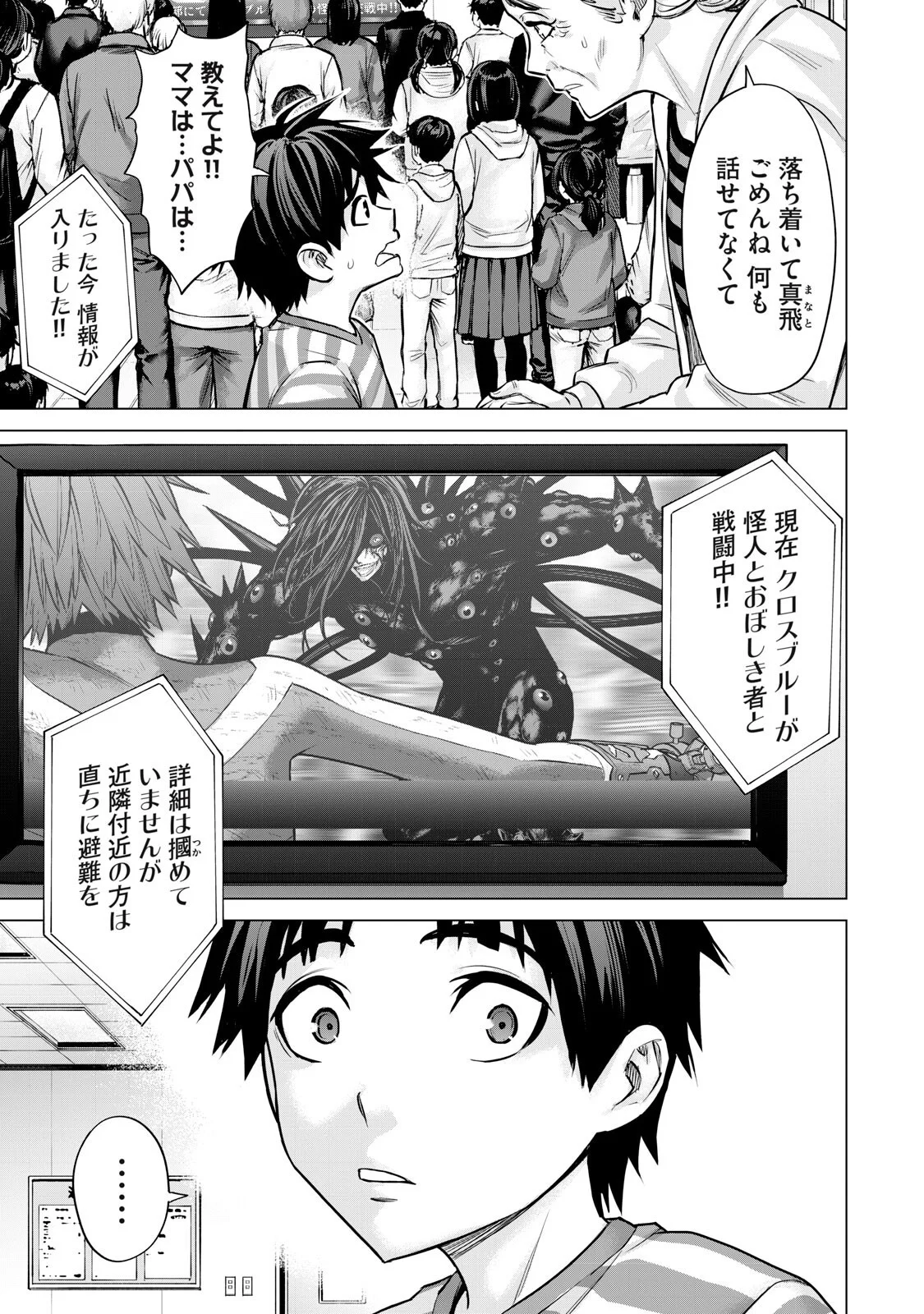 Sentai Taboo Chapter 90 3ページ