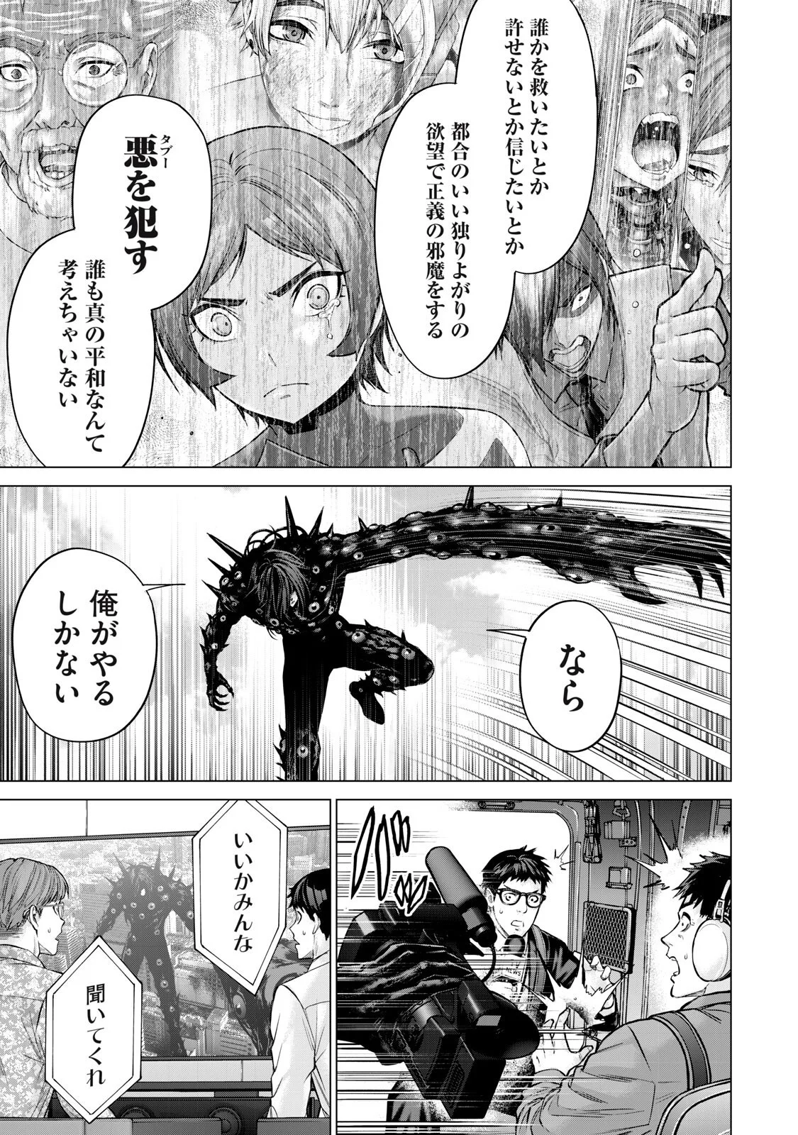 Sentai Taboo Chapter 90 7ページ