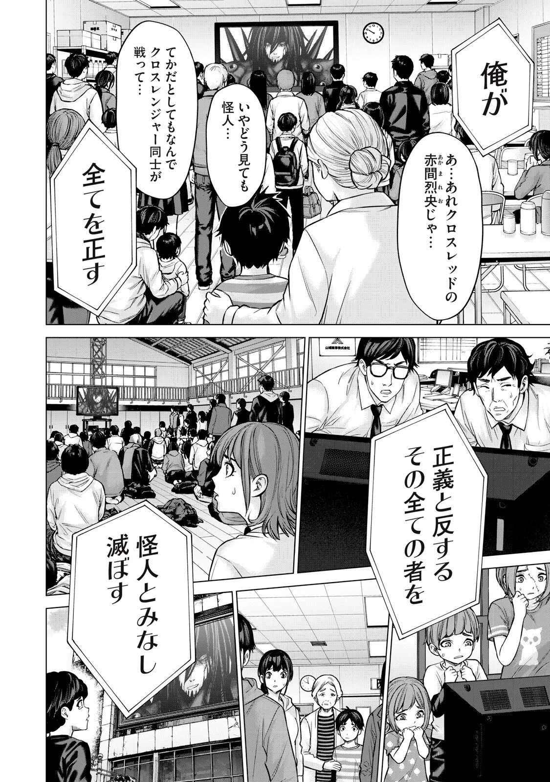 Sentai Taboo Chapter 90 8ページ