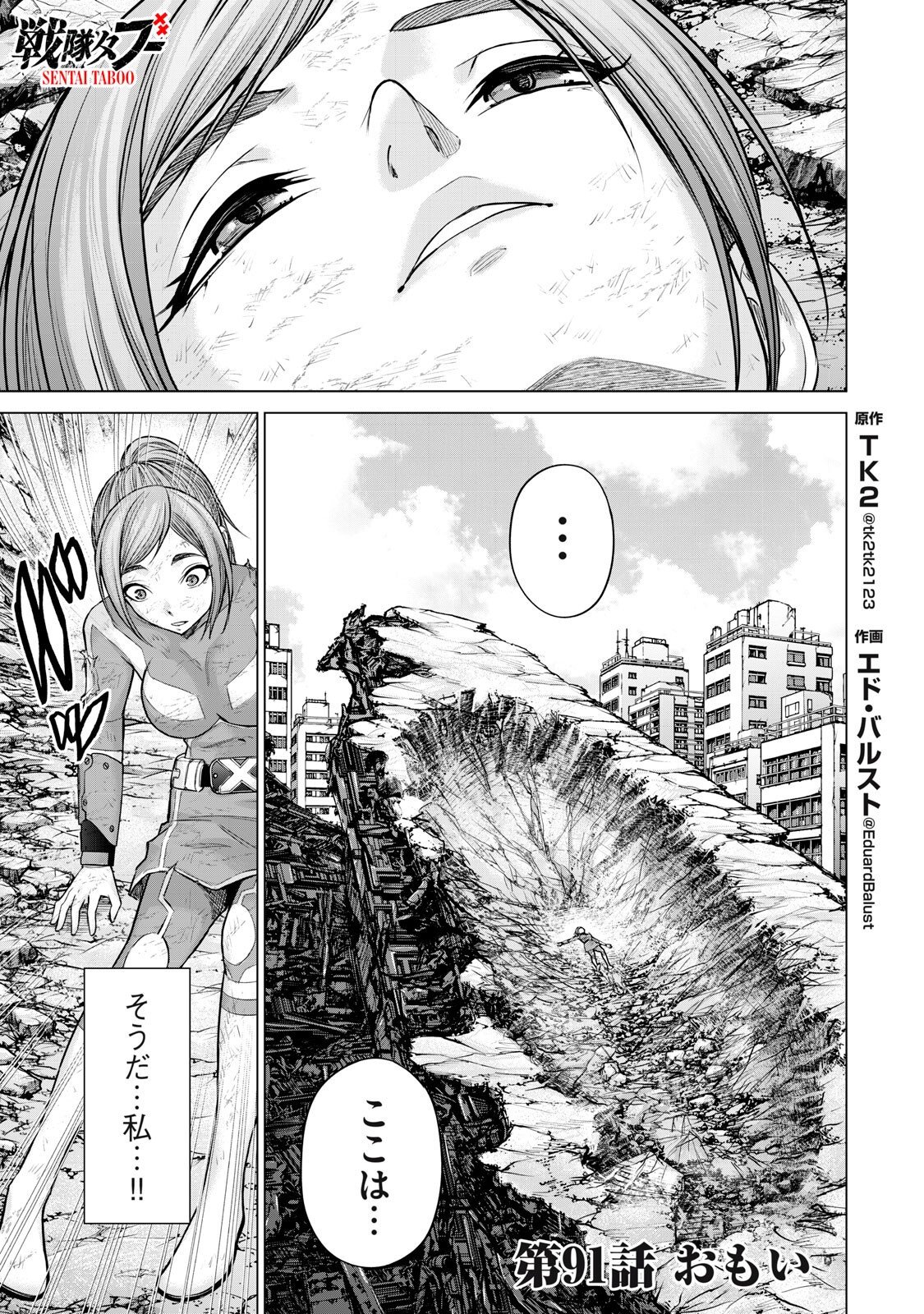 Sentai Taboo Chapter 91 1ページ