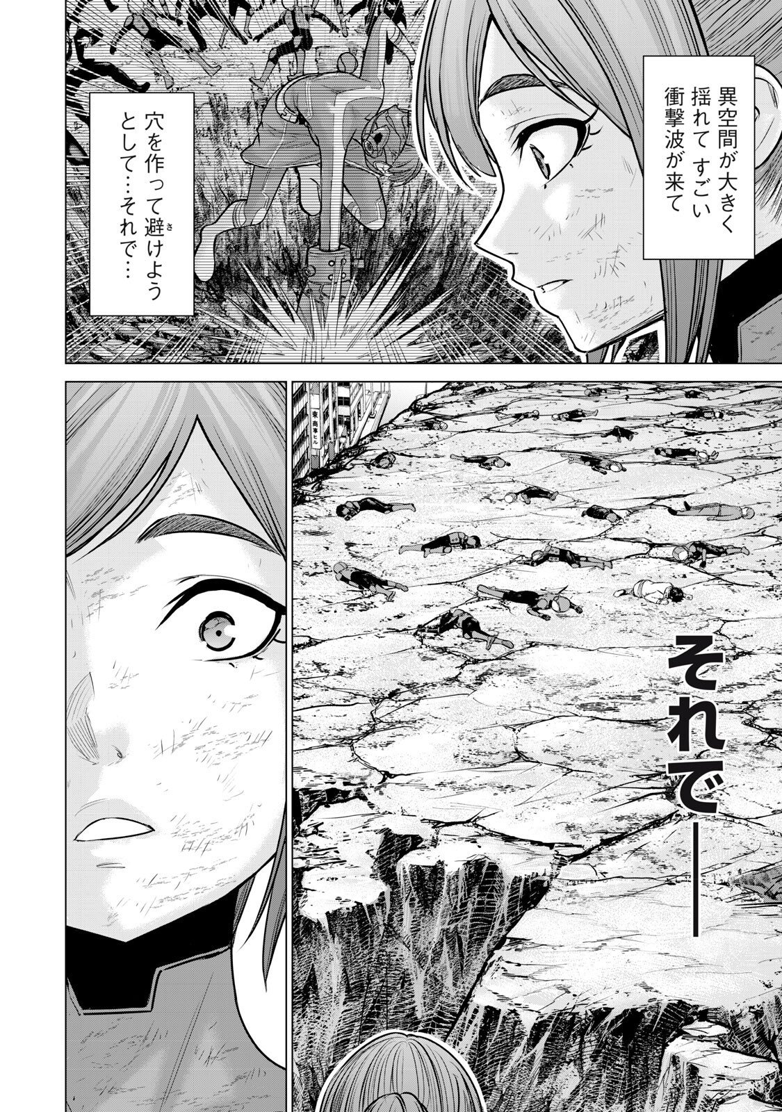 Sentai Taboo Chapter 91 2ページ