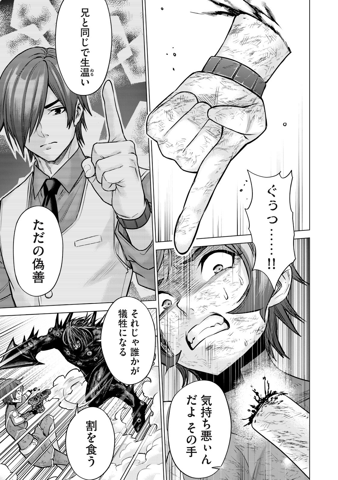 Sentai Taboo Chapter 91 13ページ