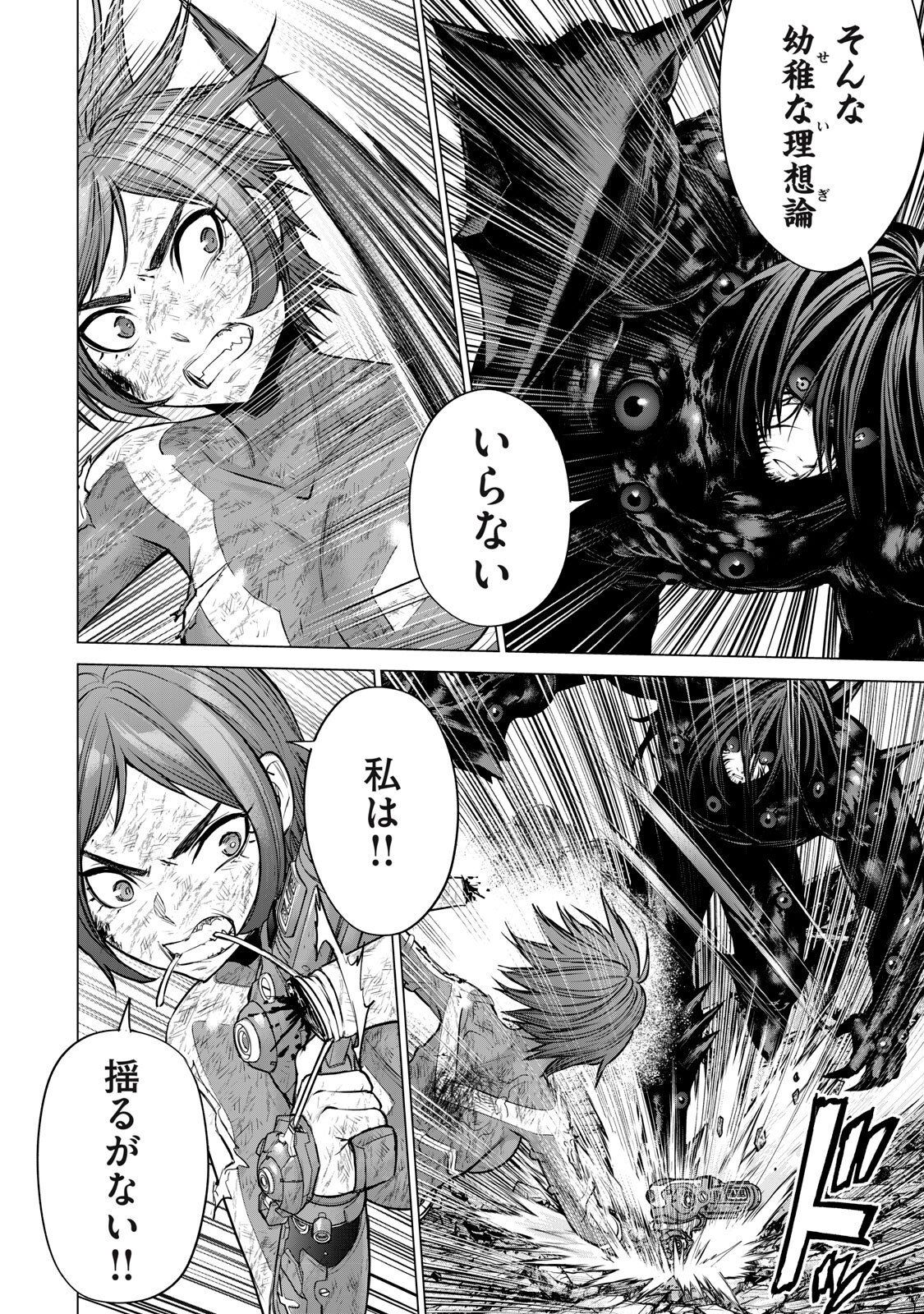 Sentai Taboo Chapter 91 14ページ