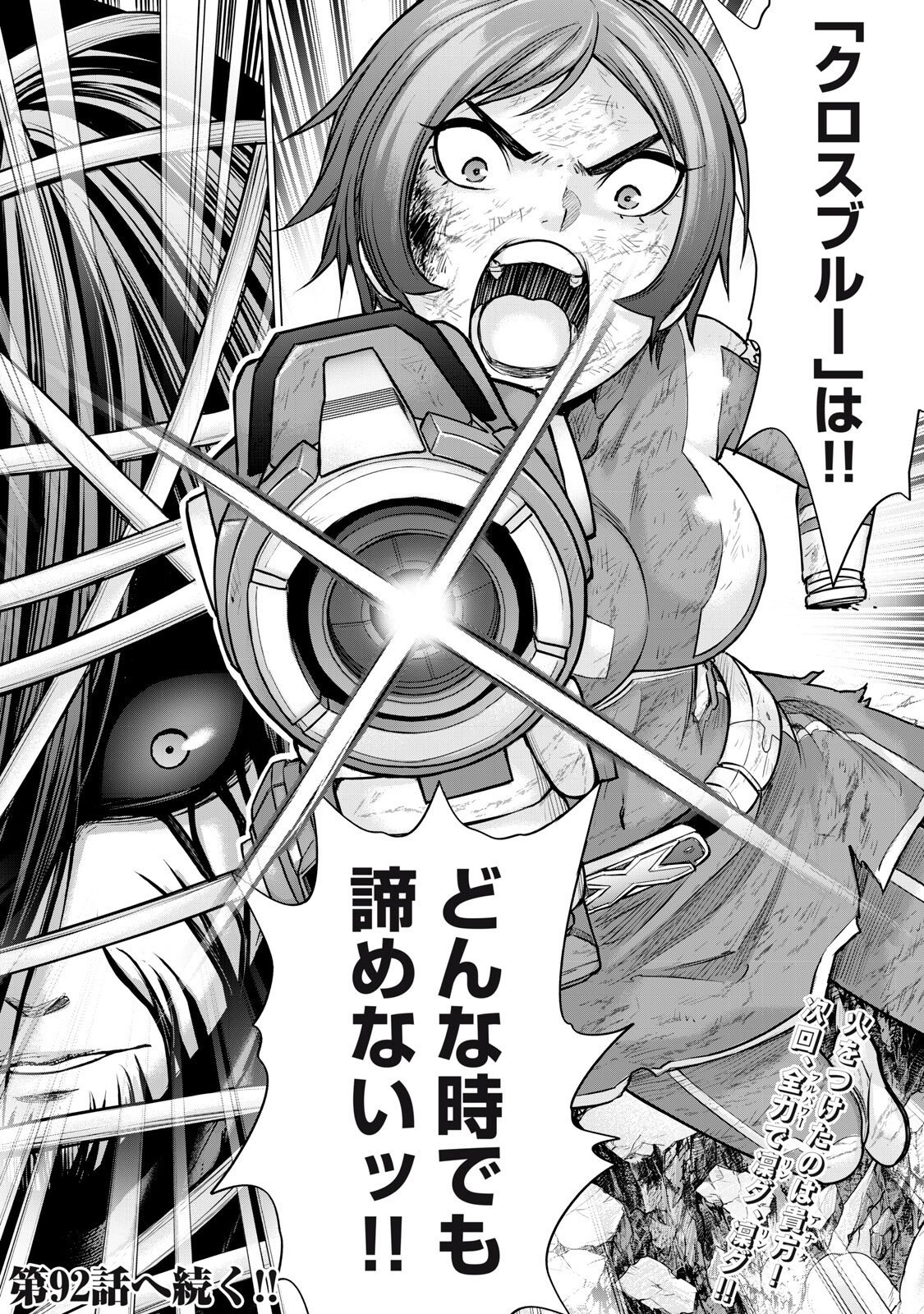 Sentai Taboo Chapter 91 16ページ