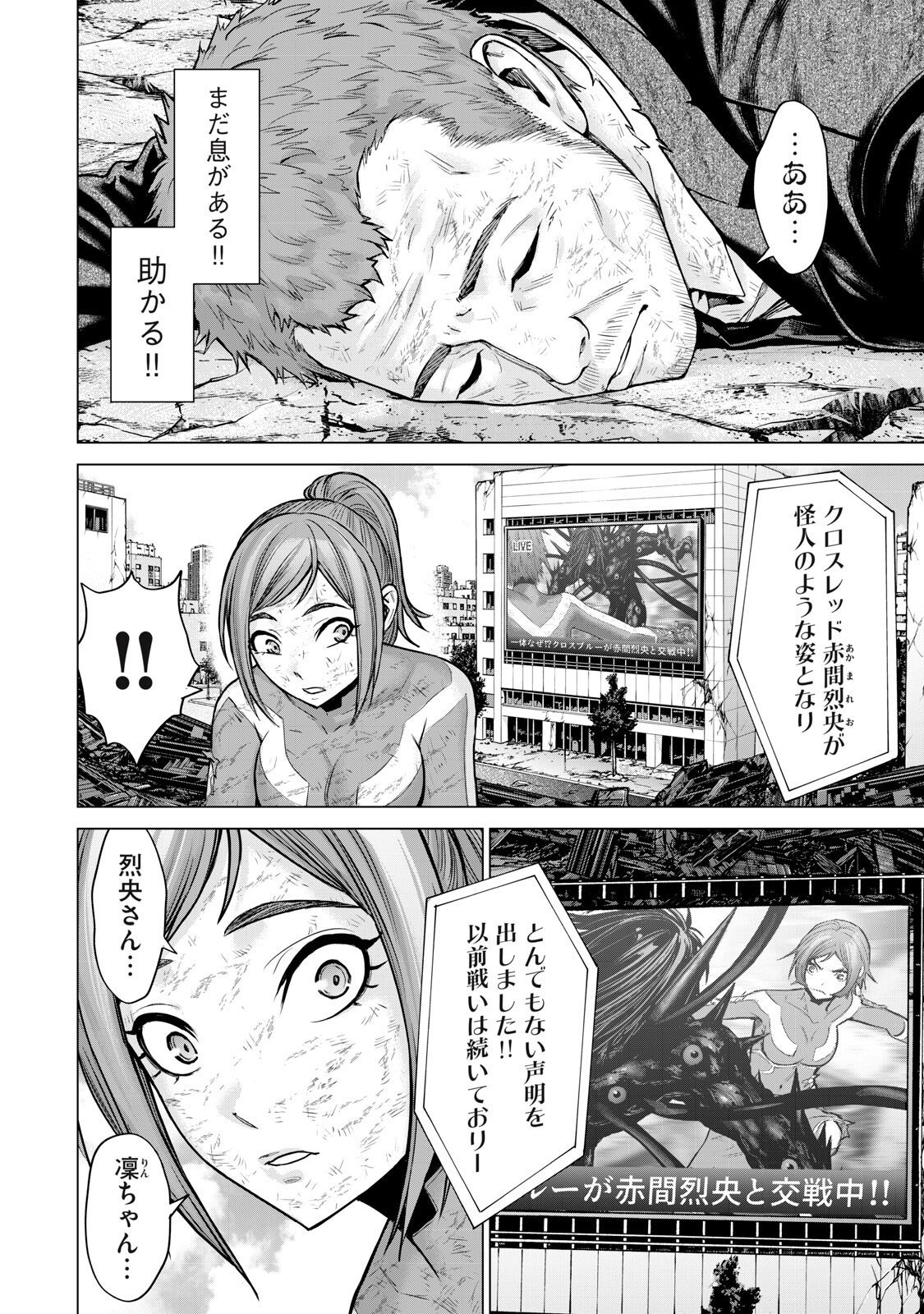 Sentai Taboo Chapter 91 4ページ