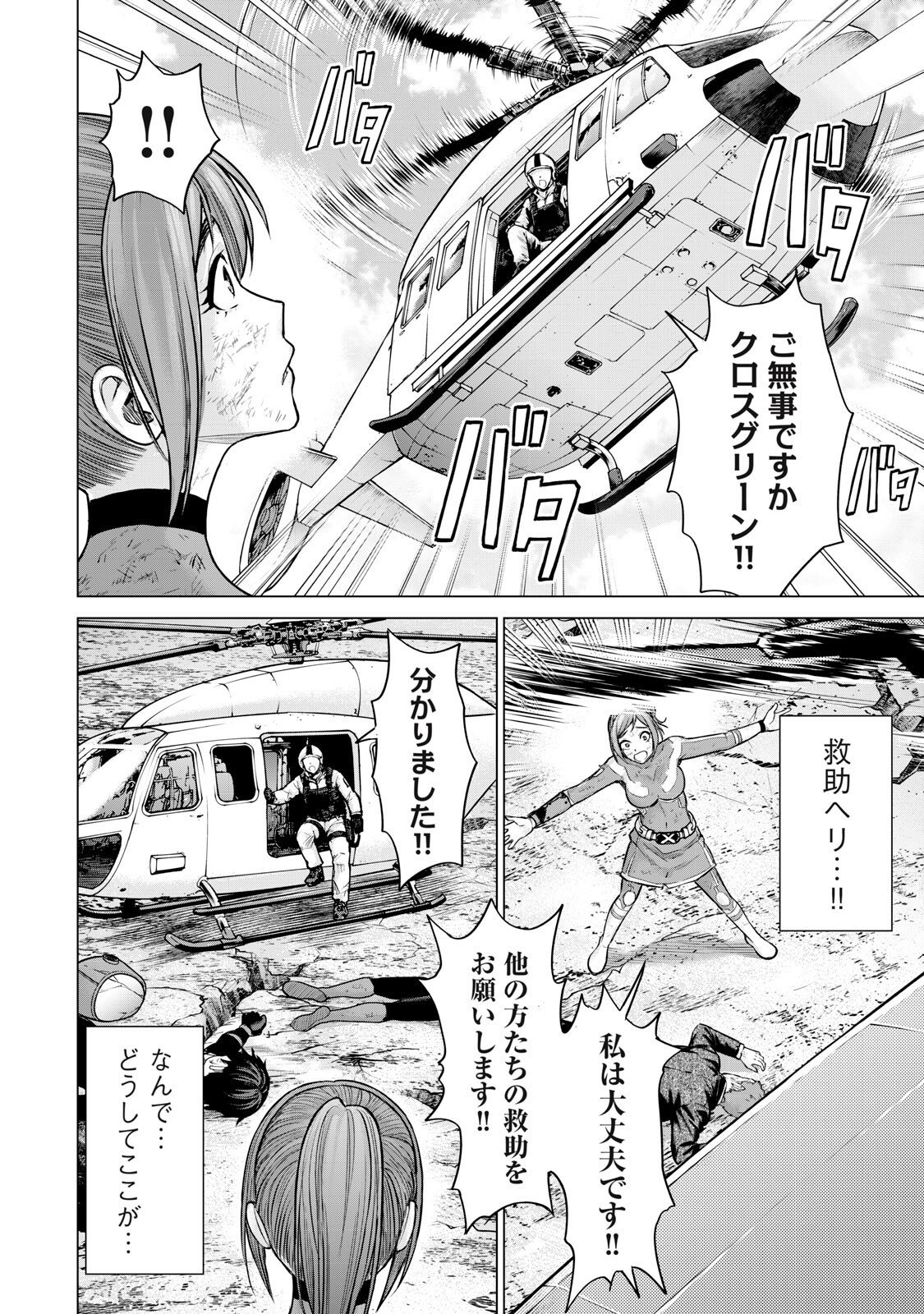 Sentai Taboo Chapter 91 6ページ