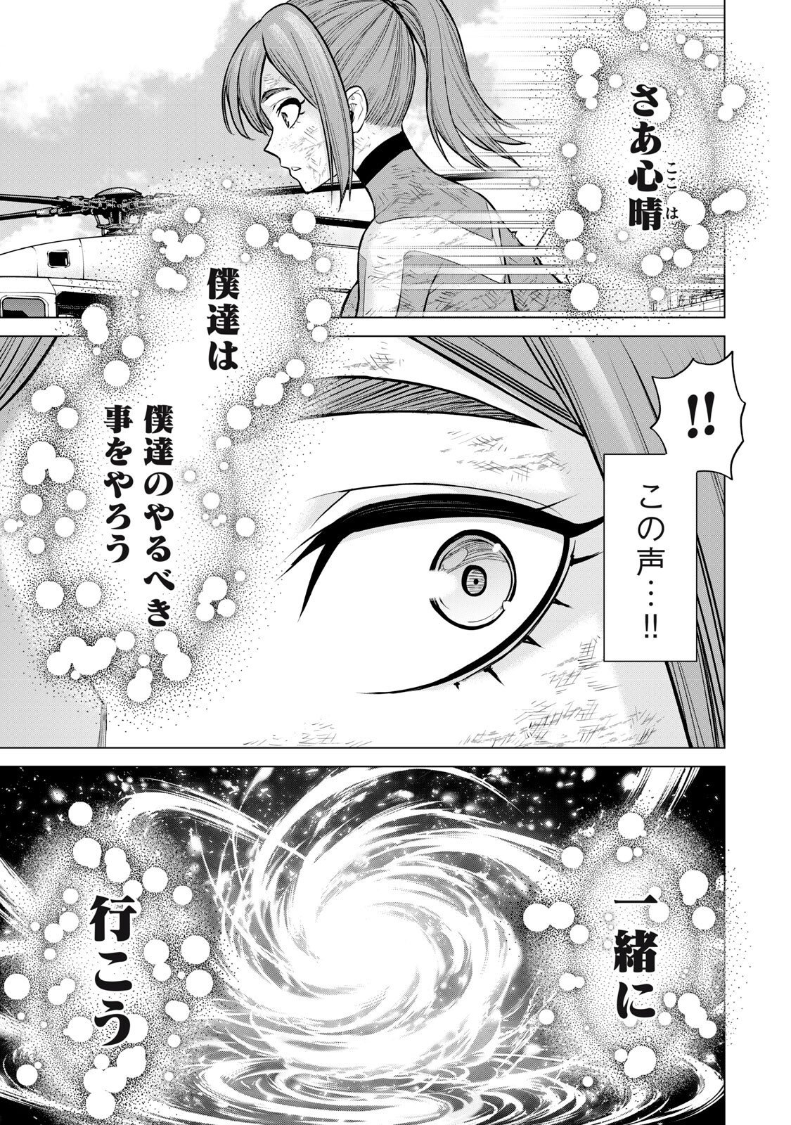 Sentai Taboo Chapter 91 7ページ