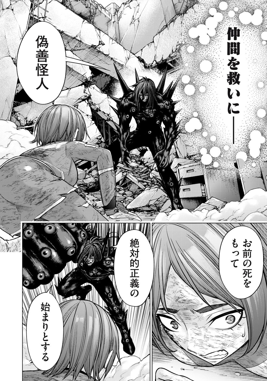 Sentai Taboo Chapter 91 8ページ