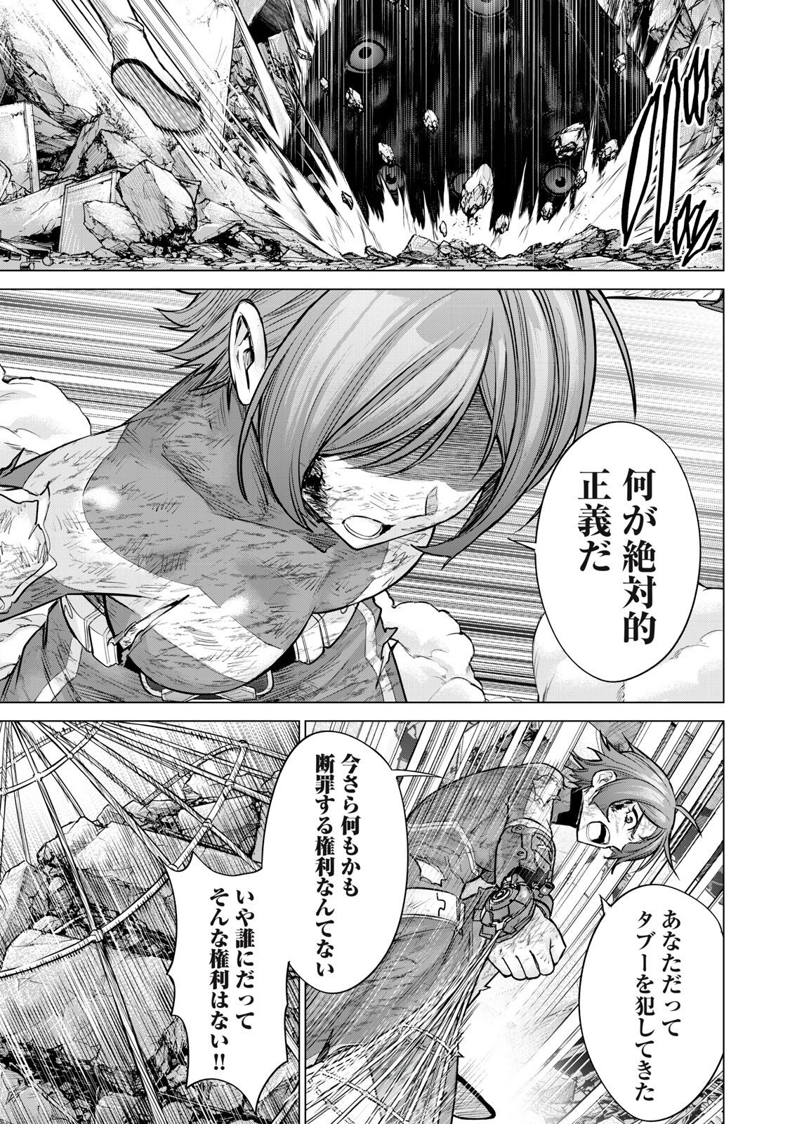 Sentai Taboo Chapter 91 9ページ