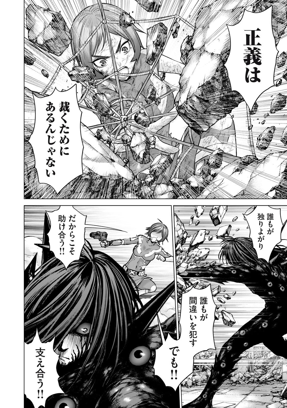 Sentai Taboo Chapter 91 10ページ