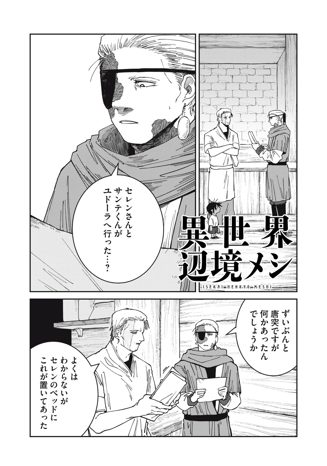 Meals on the Frontier of Another World Chapter 67 1ページ