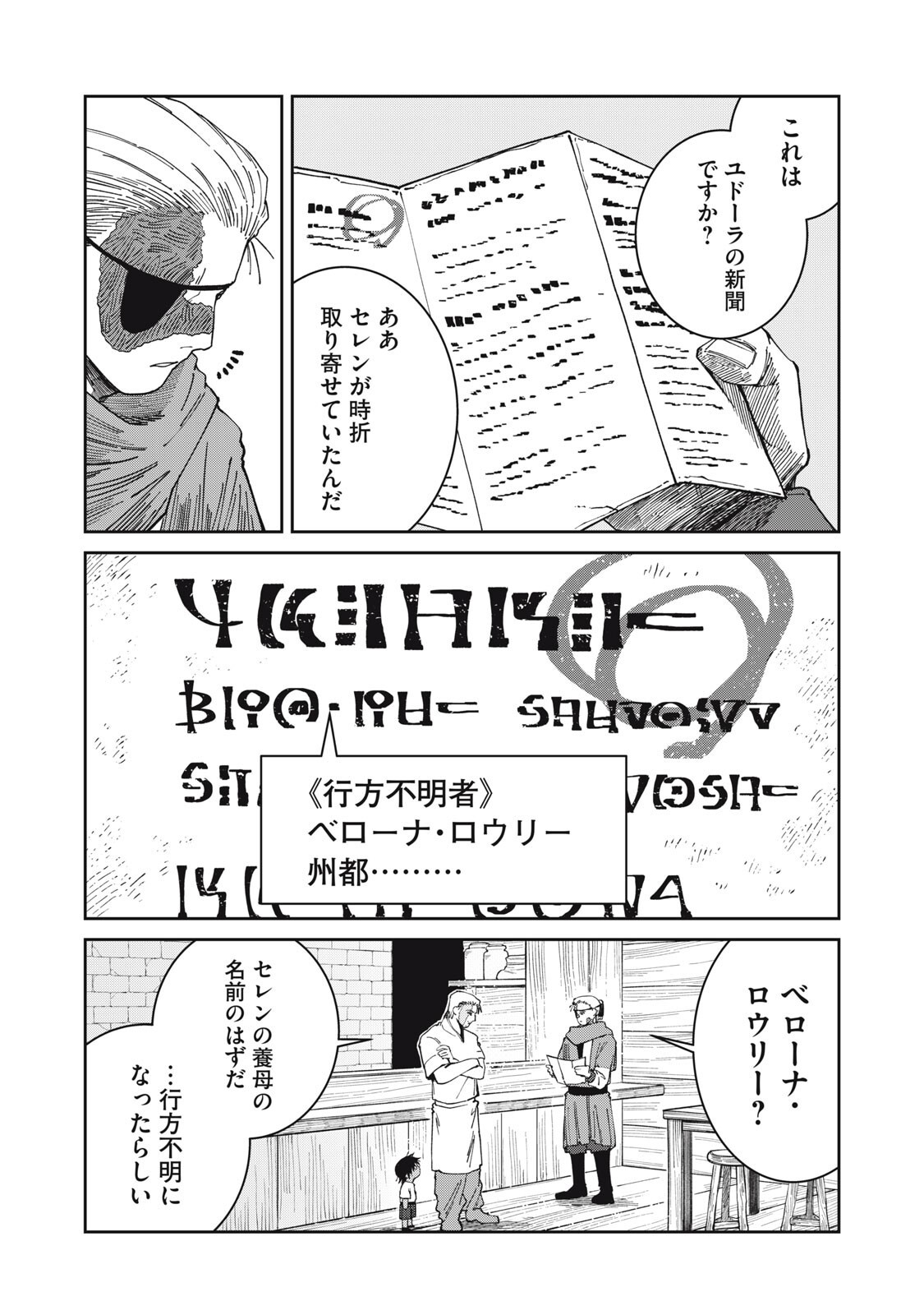 Meals on the Frontier of Another World Chapter 67 2ページ