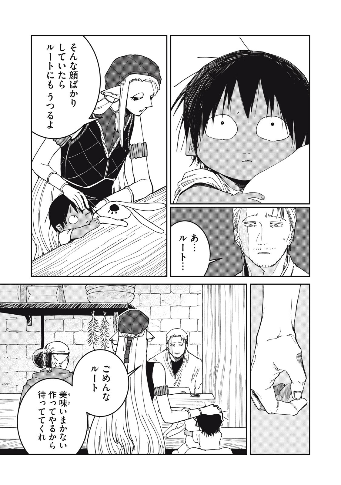 Meals on the Frontier of Another World Chapter 67 11ページ